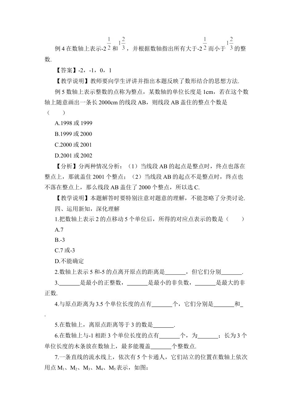 人教版数学七年级上册-教案-1.2.2 数轴(1).docx_第3页