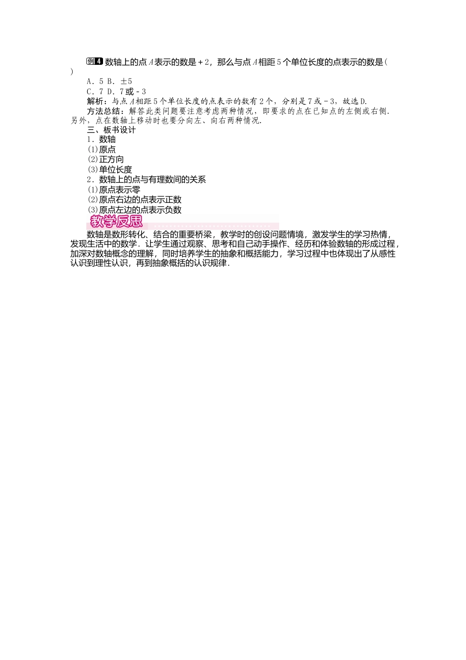 人教版数学七年级上册-教案-1.2.2 数轴1.docx_第2页