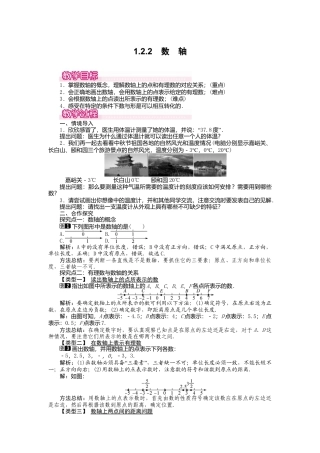 人教版数学七年级上册-教案-1.2.2 数轴1.docx