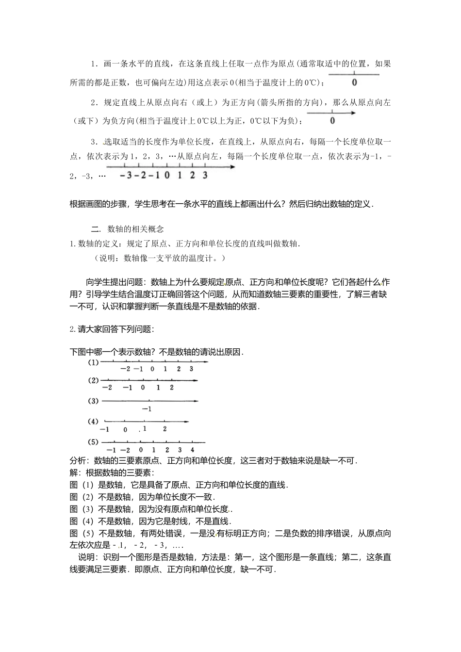 人教版数学七年级上册-教案-1.2.2 数轴2.docx_第2页