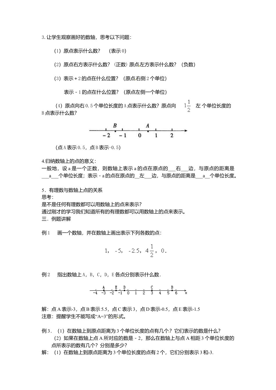 人教版数学七年级上册-教案-1.2.2 数轴2.docx_第3页