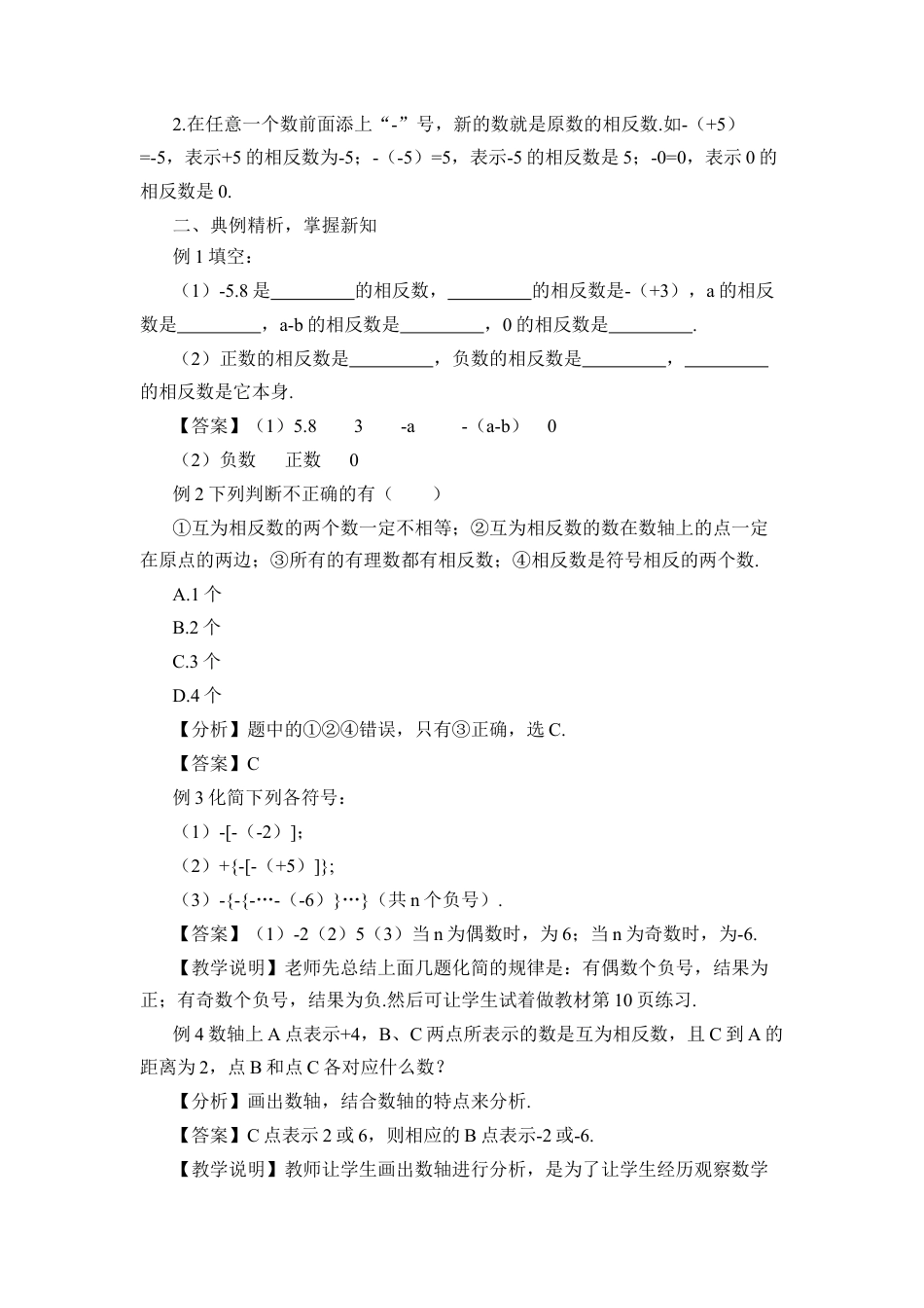 人教版数学七年级上册-教案-1.2.3 相反数(1).docx_第2页