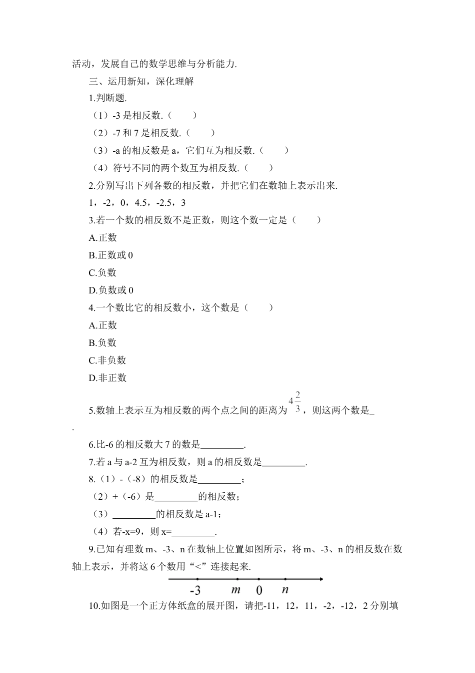 人教版数学七年级上册-教案-1.2.3 相反数(1).docx_第3页