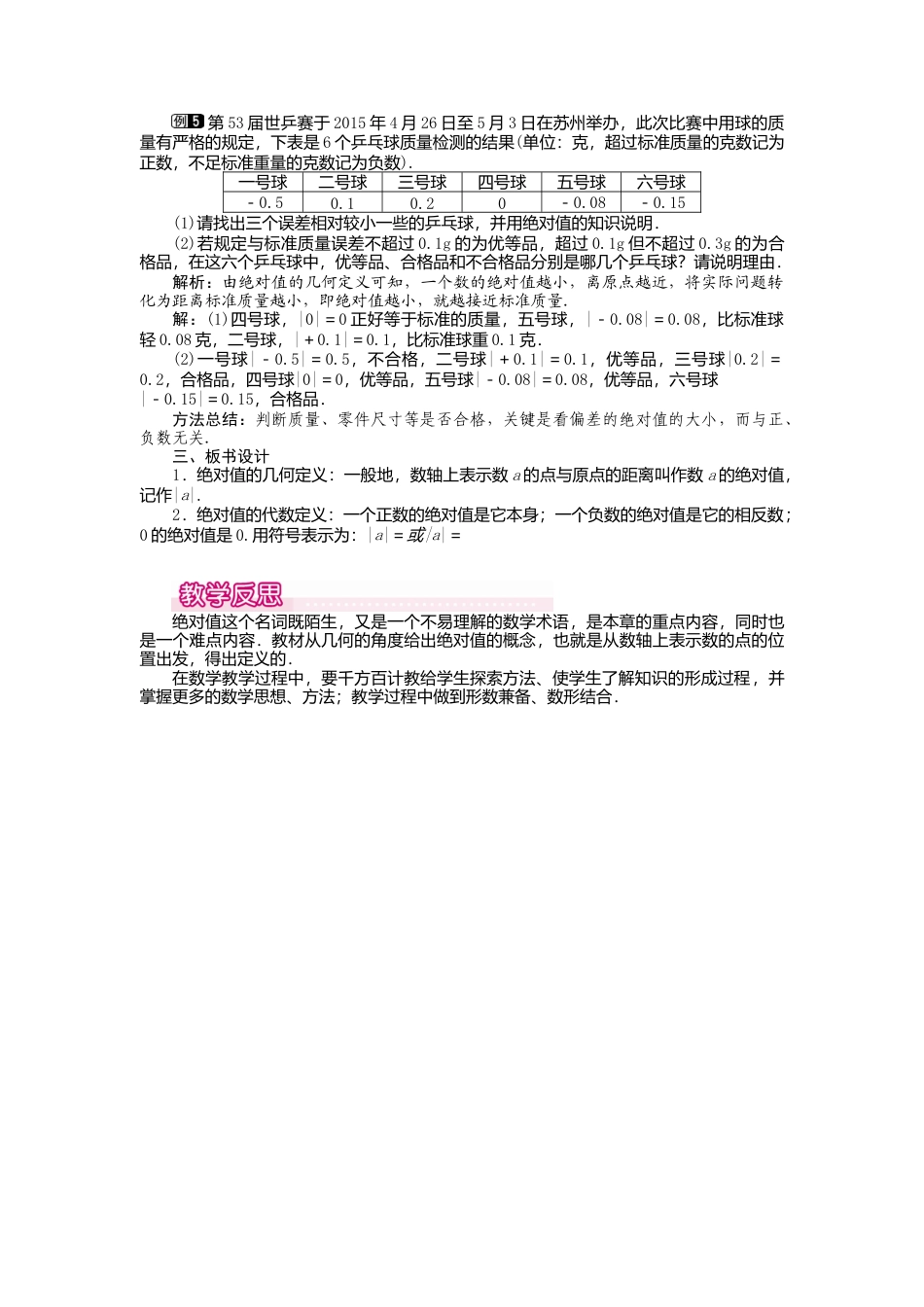 人教版数学七年级上册-教案-1.2.4 第1课时 绝对值1.docx_第2页