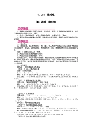 人教版数学七年级上册-教案-1.2.4 第1课时 绝对值1.docx