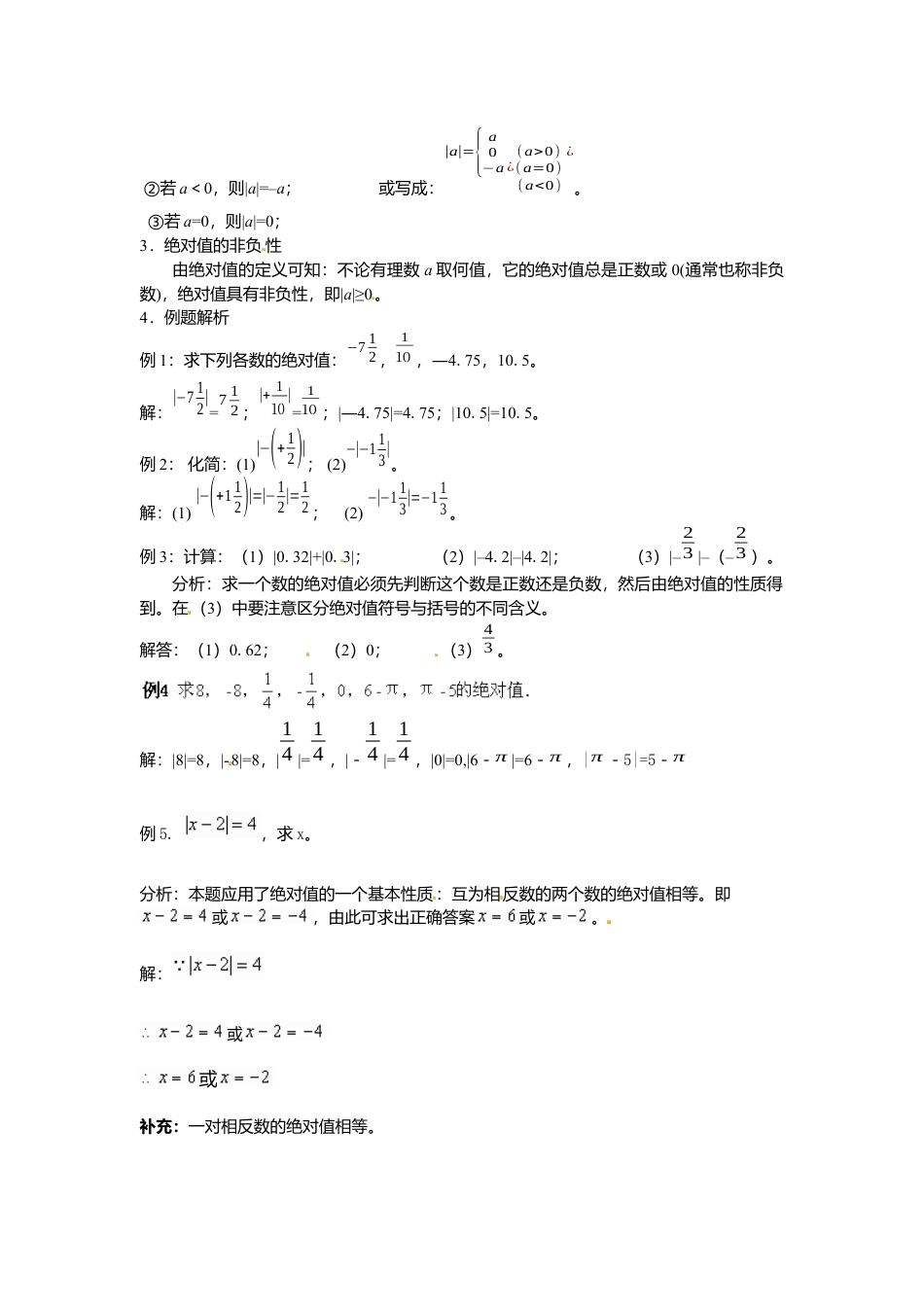 人教版数学七年级上册-教案-1.2.4 第1课时 绝对值2.docx_第2页