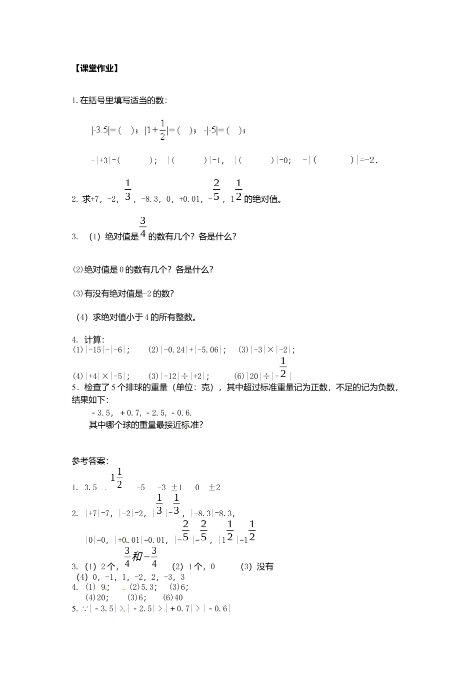 人教版数学七年级上册-教案-1.2.4 第1课时 绝对值2.docx_第3页