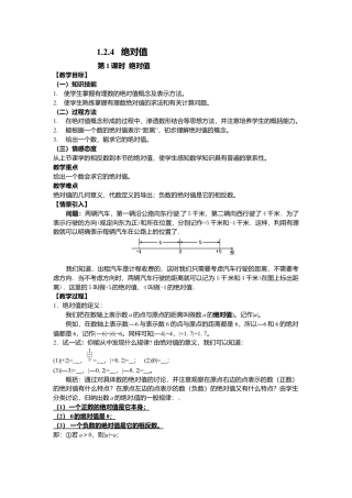 人教版数学七年级上册-教案-1.2.4 第1课时 绝对值2.docx