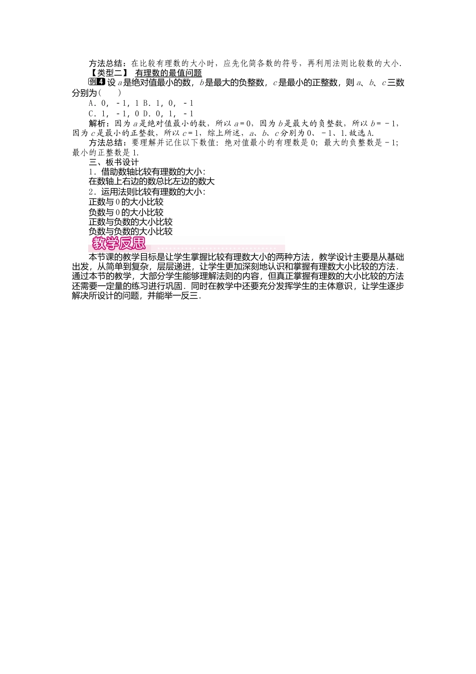 人教版数学七年级上册-教案-1.2.4 第2课时 有理数大小的比较1.docx_第2页