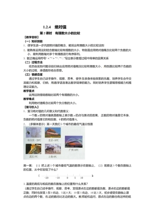 人教版数学七年级上册-教案-1.2.4 第2课时 有理数大小的比较2.docx