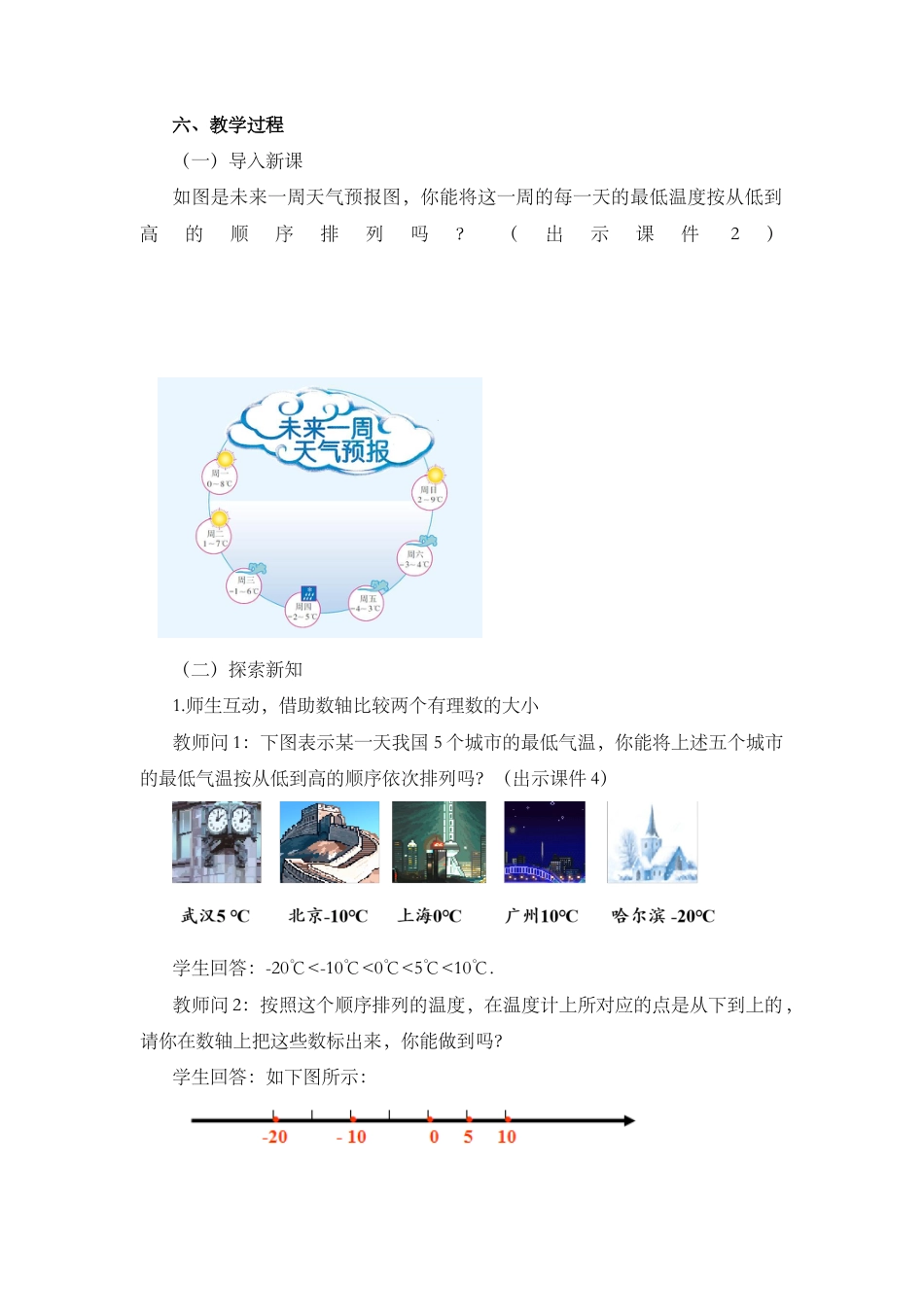 人教版数学七年级上册-教案-1.2.4 绝对值（第2课时）.docx_第2页