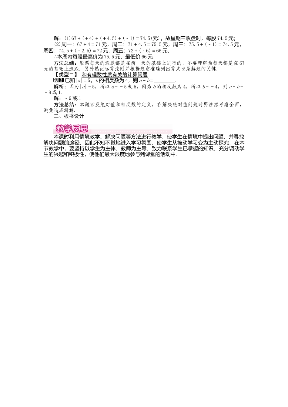 人教版数学七年级上册-教案-1.3.1 第1课时 有理数的加法法则1.docx_第2页