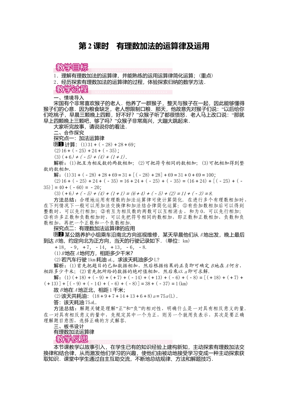人教版数学七年级上册-教案-1.3.1 第2课时 有理数加法的运算律及运用1.docx_第1页