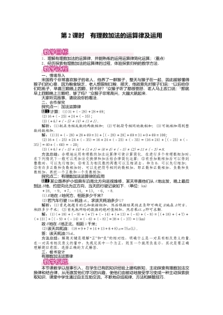 人教版数学七年级上册-教案-1.3.1 第2课时 有理数加法的运算律及运用1.docx