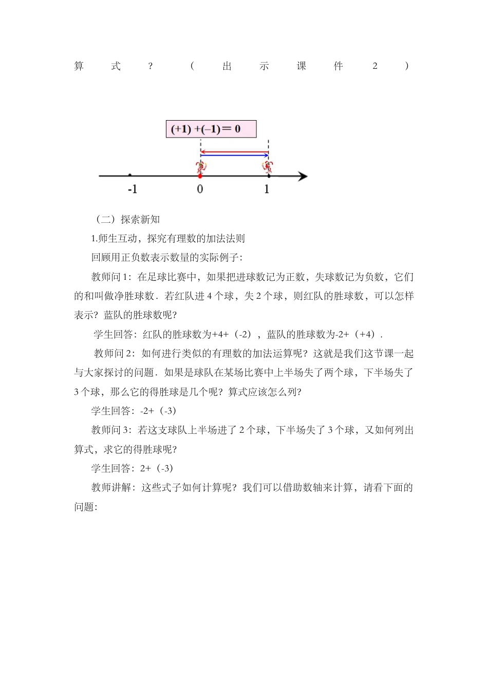 人教版数学七年级上册-教案-1.3.1 有理数的加法（第1课时）.docx_第2页
