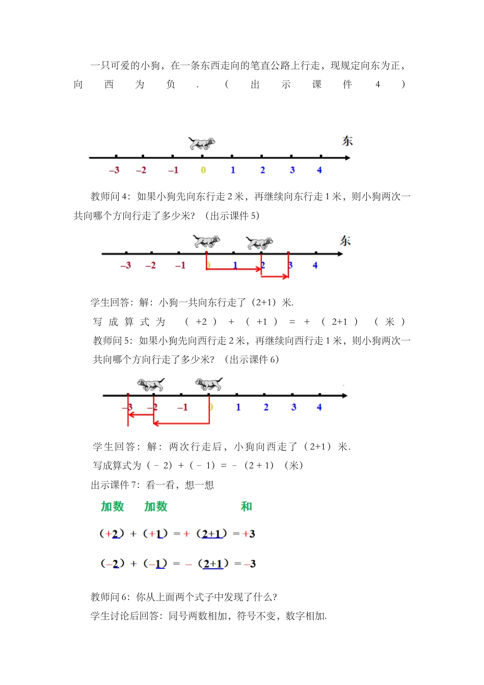 人教版数学七年级上册-教案-1.3.1 有理数的加法（第1课时）.docx_第3页