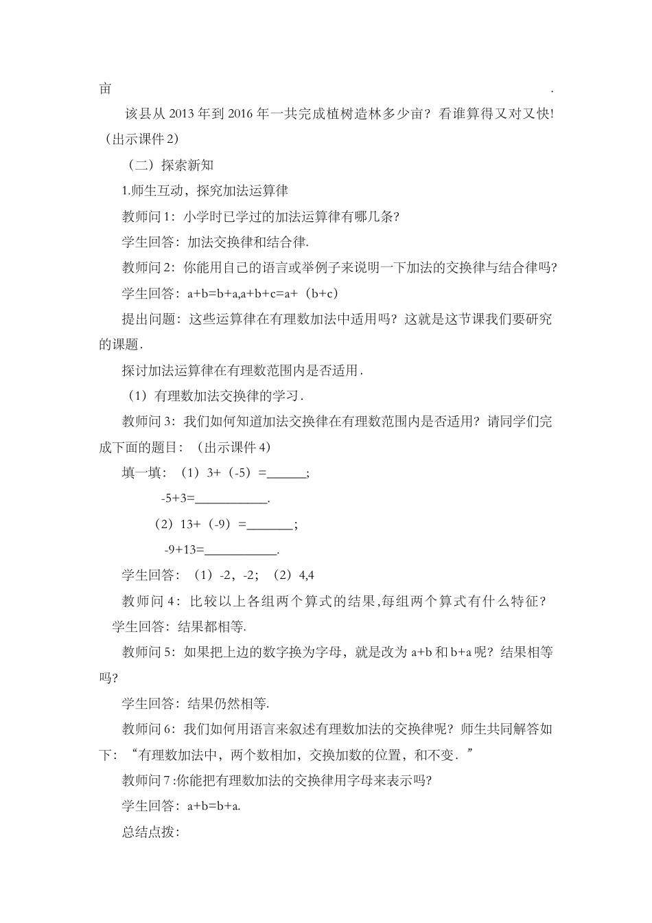 人教版数学七年级上册-教案-1.3.1 有理数的加法（第2课时）.docx_第2页