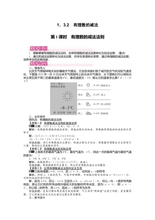 人教版数学七年级上册-教案-1.3.2 第1课时 有理数的减法法则1.docx