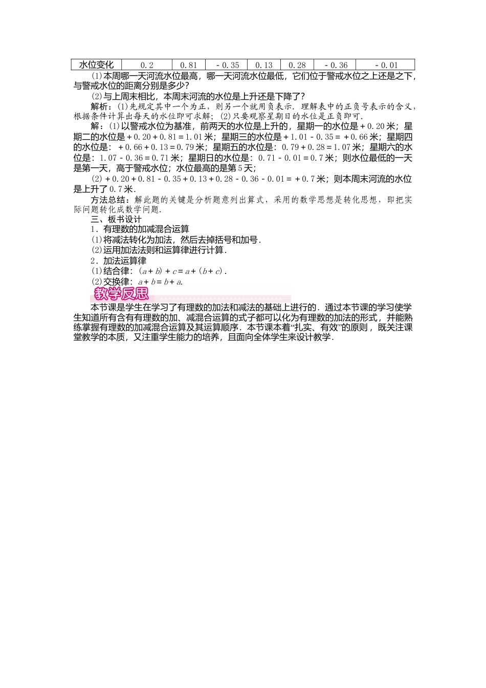 人教版数学七年级上册-教案-1.3.2 第2课时 有理数加减混合运算1.docx_第2页