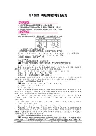 人教版数学七年级上册-教案-1.3.2 第2课时 有理数加减混合运算1.docx