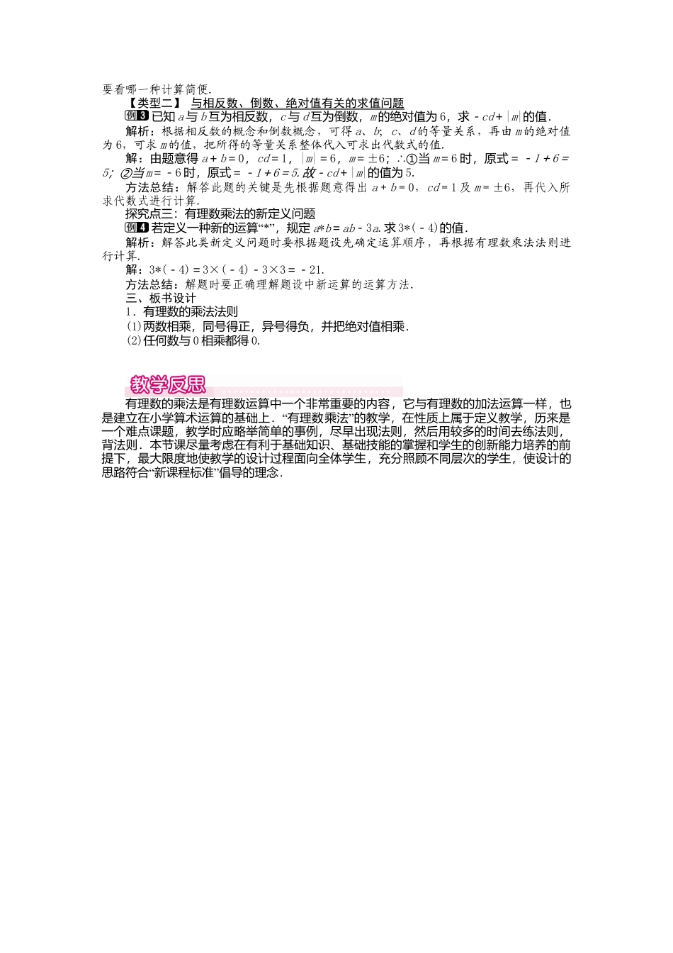 人教版数学七年级上册-教案-1.4.1 第1课时 有理数的乘法法则1.docx_第2页