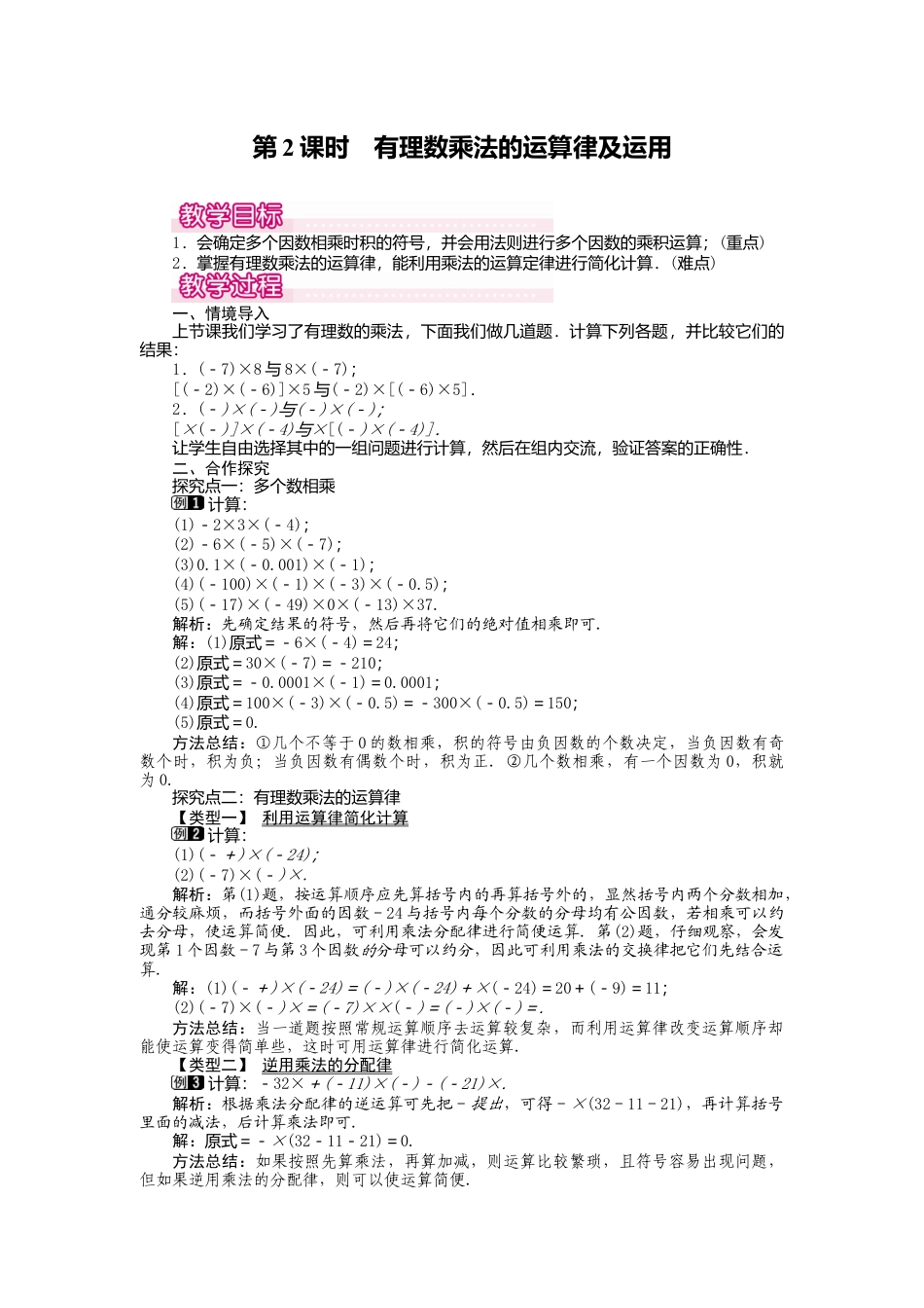 人教版数学七年级上册-教案-1.4.1 第2课时 有理数乘法的运算律及运用1.docx_第1页