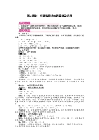 人教版数学七年级上册-教案-1.4.1 第2课时 有理数乘法的运算律及运用1.docx