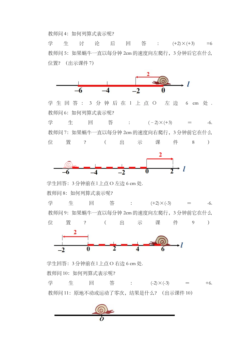 人教版数学七年级上册-教案-1.4.1 有理数的乘法（第1课时）.docx_第3页
