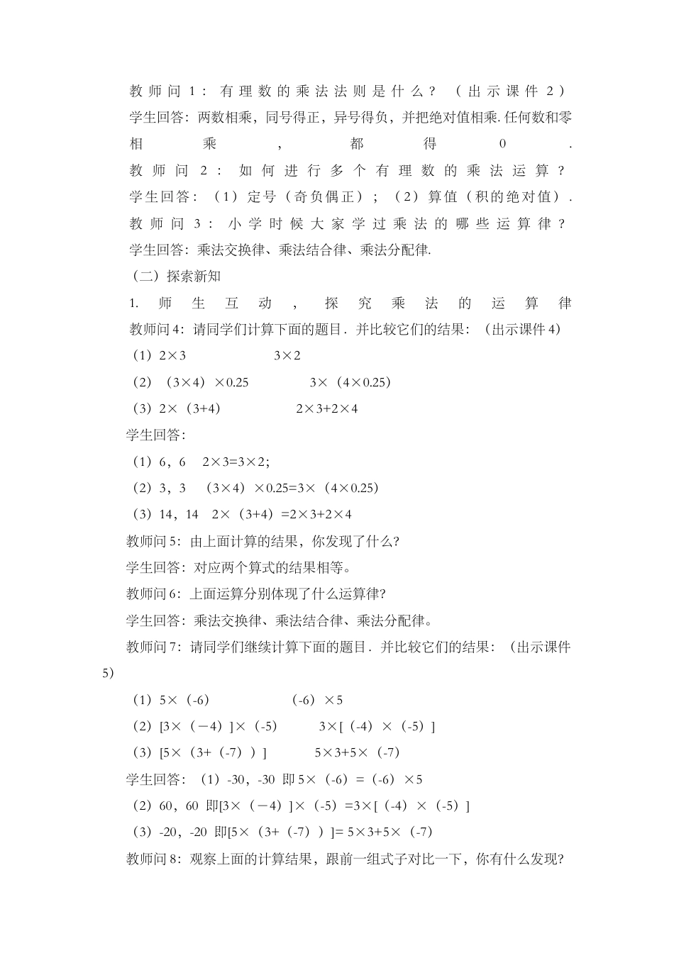 人教版数学七年级上册-教案-1.4.1 有理数的乘法（第2课时）.docx_第2页