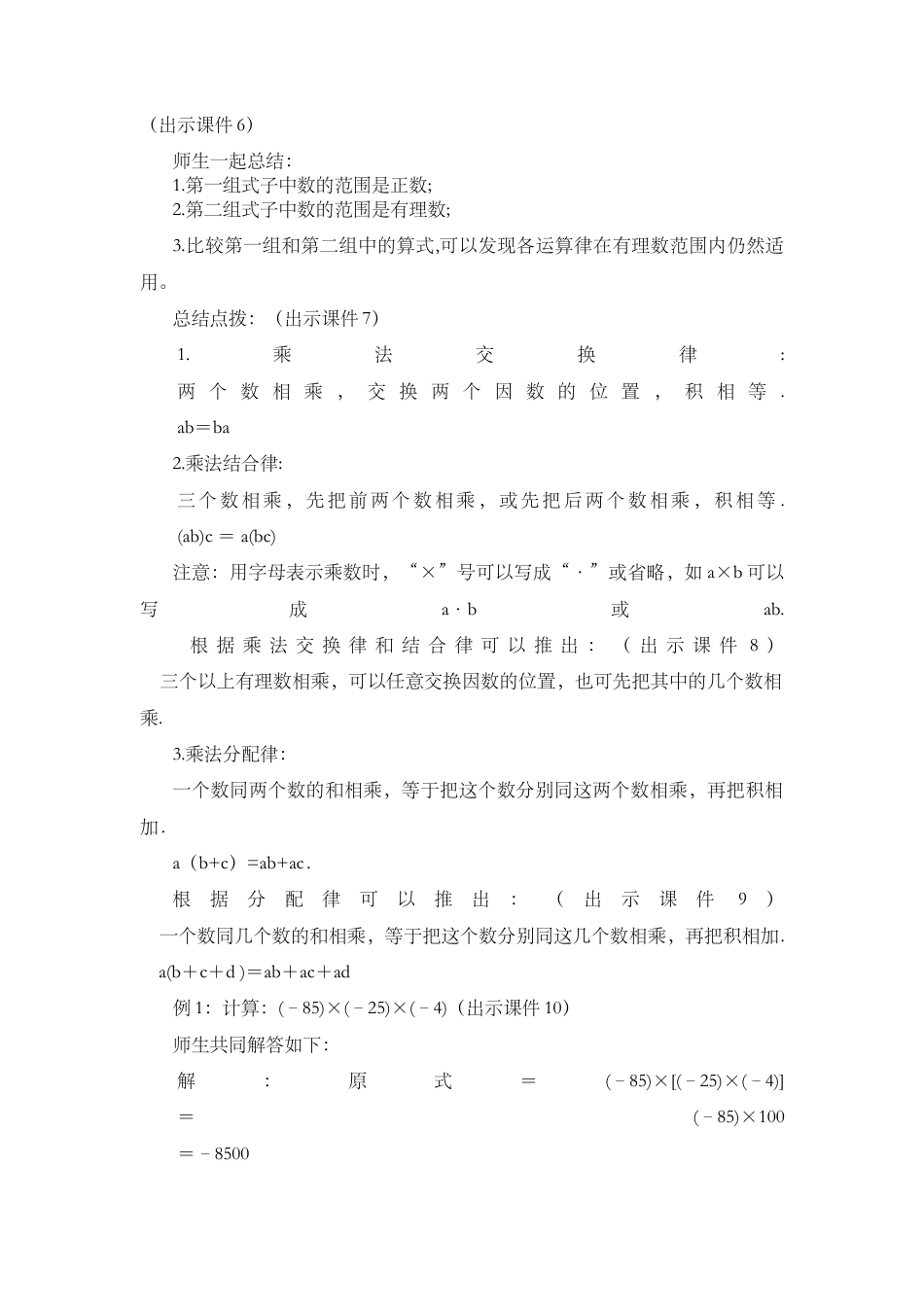 人教版数学七年级上册-教案-1.4.1 有理数的乘法（第2课时）.docx_第3页