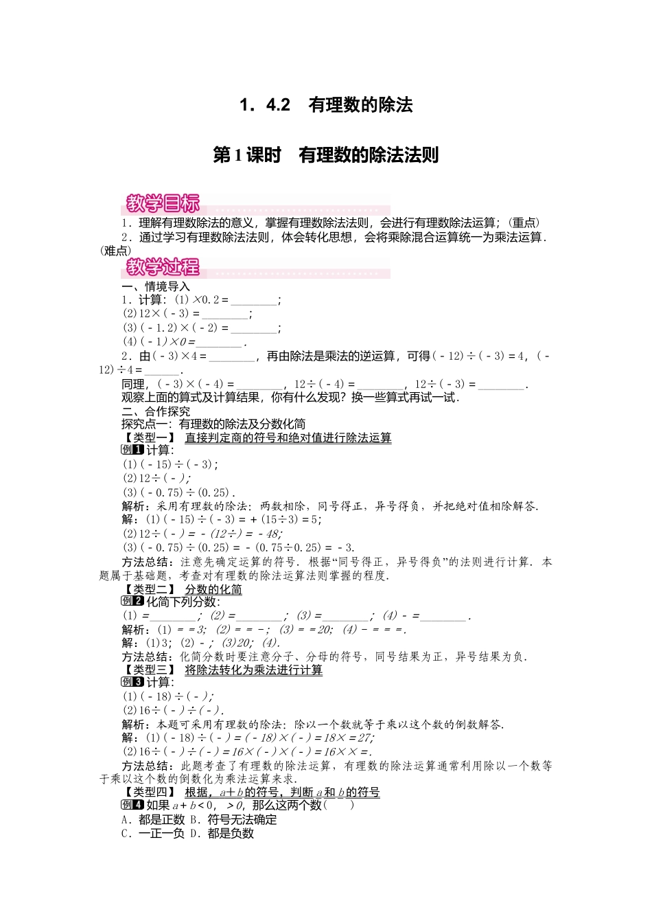 人教版数学七年级上册-教案-1.4.2 第1课时 有理数的除法法则1.docx_第1页