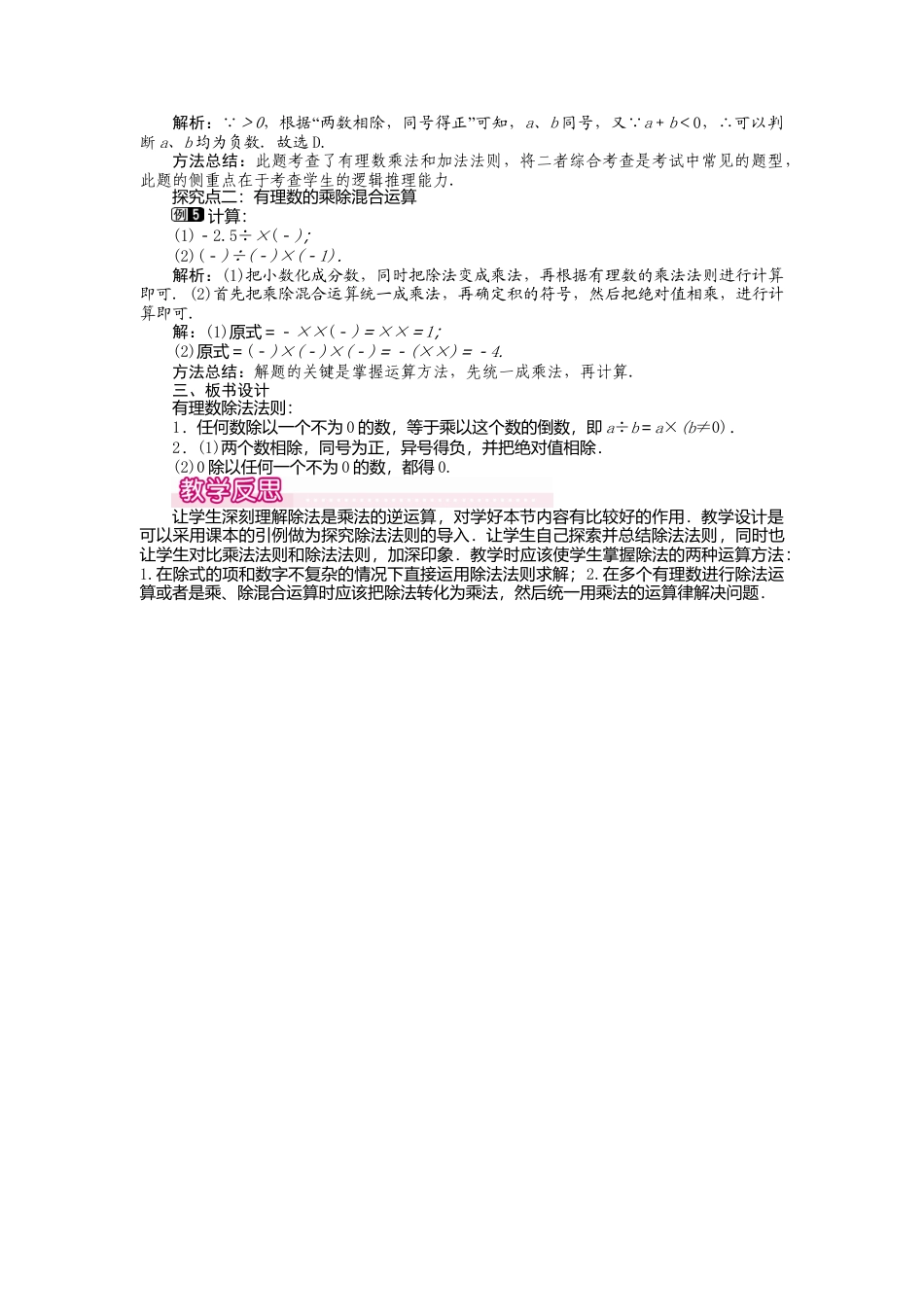 人教版数学七年级上册-教案-1.4.2 第1课时 有理数的除法法则1.docx_第2页