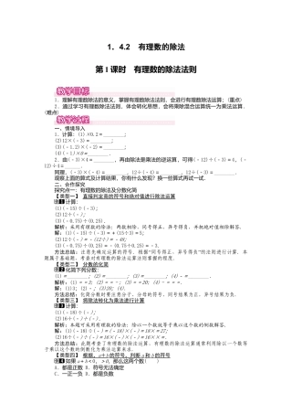 人教版数学七年级上册-教案-1.4.2 第1课时 有理数的除法法则1.docx