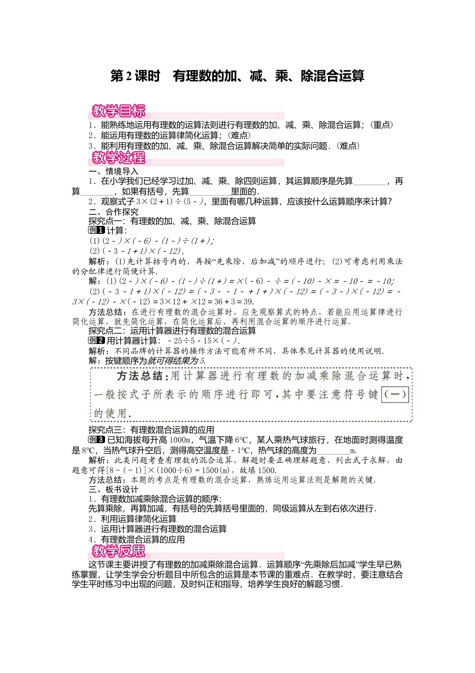人教版数学七年级上册-教案-1.4.2 第2课时 有理数的加、减、乘、除混合运算1.docx_第1页