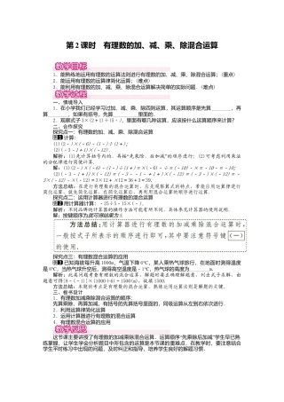 人教版数学七年级上册-教案-1.4.2 第2课时 有理数的加、减、乘、除混合运算1.docx