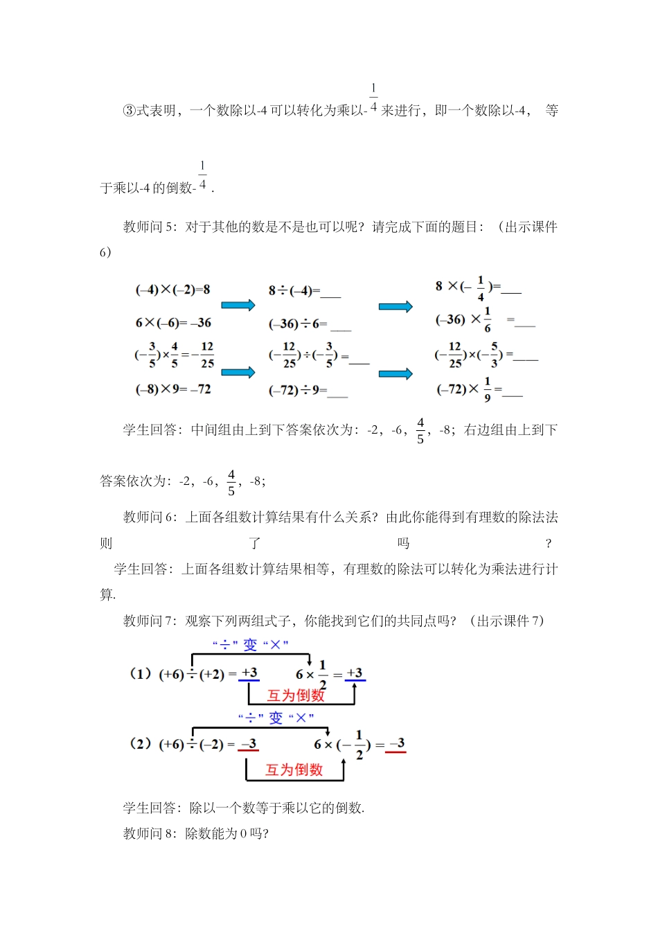 人教版数学七年级上册-教案-1.4.2 有理数的除法（第1课时）.docx_第3页