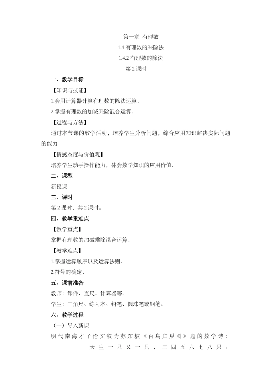 人教版数学七年级上册-教案-1.4.2 有理数的除法（第2课时）.docx_第1页