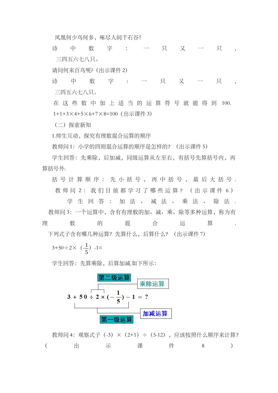 人教版数学七年级上册-教案-1.4.2 有理数的除法（第2课时）.docx_第2页