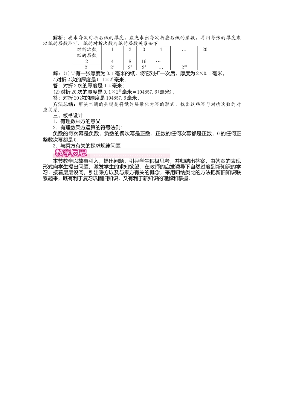 人教版数学七年级上册-教案-1.5.1 第1课时 乘方1.docx_第2页