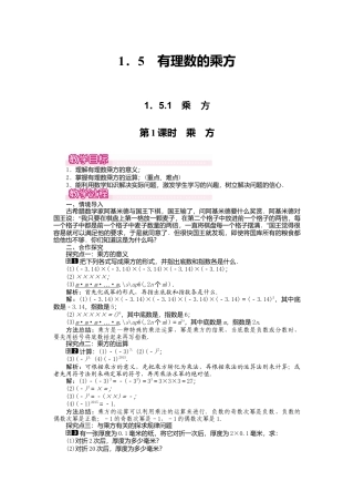 人教版数学七年级上册-教案-1.5.1 第1课时 乘方1.docx