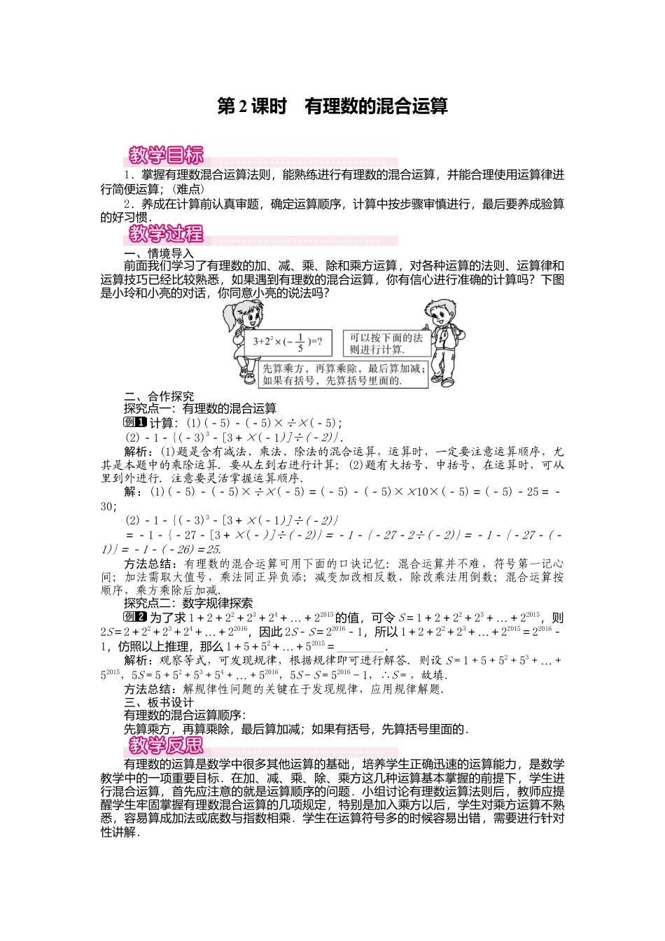 人教版数学七年级上册-教案-1.5.1 第2课时 有理数的混合运算1.docx_第1页