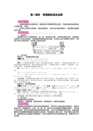 人教版数学七年级上册-教案-1.5.1 第2课时 有理数的混合运算1.docx