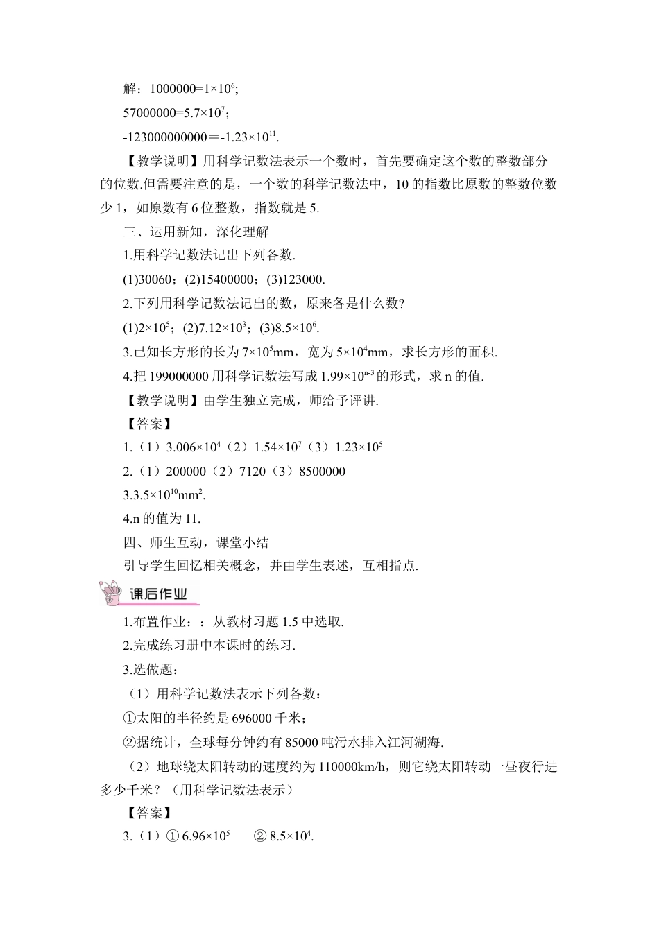 人教版数学七年级上册-教案-1.5.2 科学记数法(1).docx_第2页