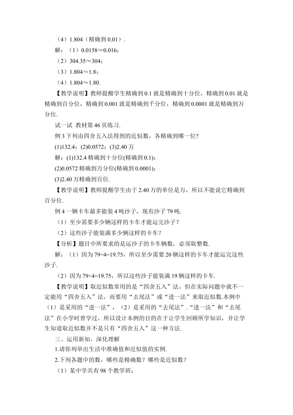 人教版数学七年级上册-教案-1.5.3 近似数(1).docx_第3页