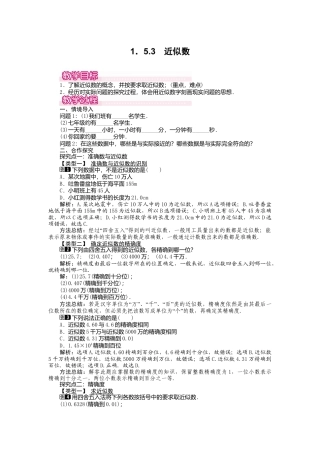 人教版数学七年级上册-教案-1.5.3 近似数1.docx