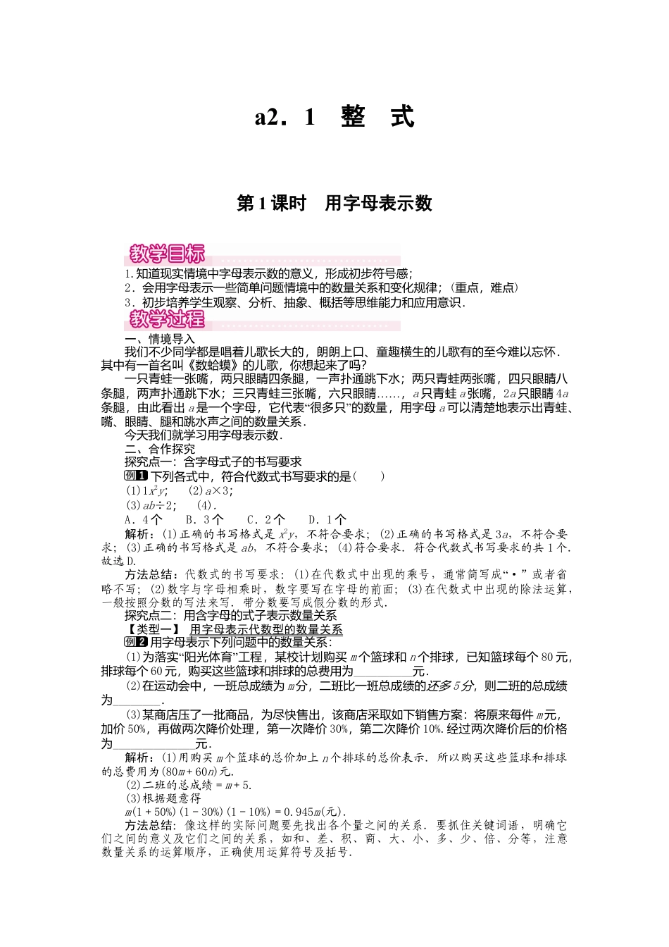 人教版数学七年级上册-教案-2.1 第1课时 用字母表示数1.docx_第1页