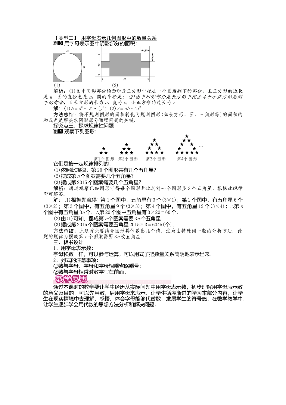 人教版数学七年级上册-教案-2.1 第1课时 用字母表示数1.docx_第2页