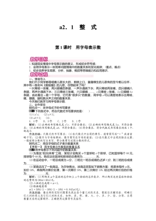 人教版数学七年级上册-教案-2.1 第1课时 用字母表示数1.docx