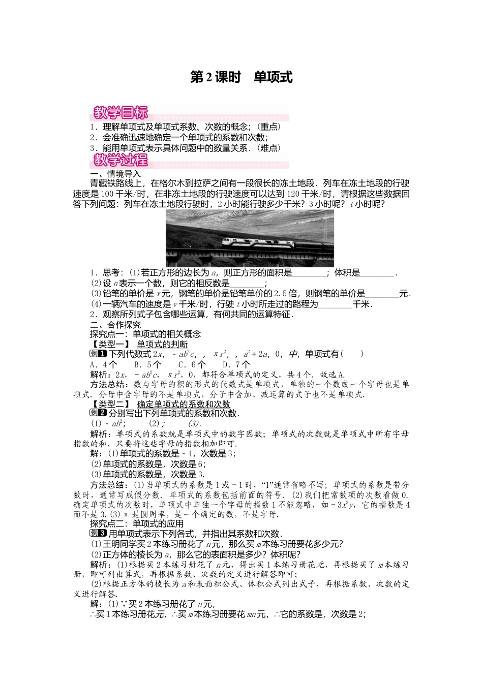 人教版数学七年级上册-教案-2.1 第2课时 单项式1.docx_第1页