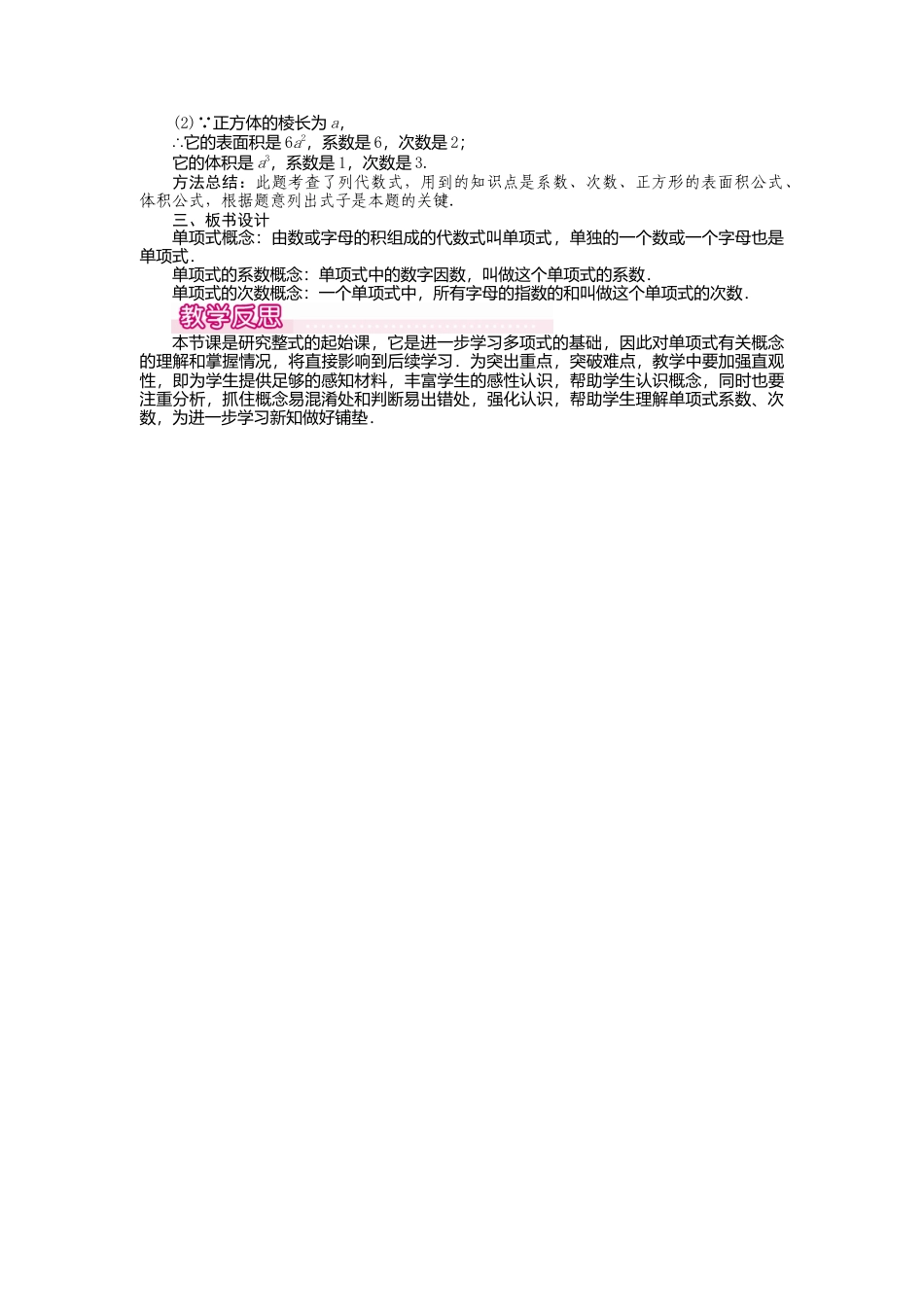 人教版数学七年级上册-教案-2.1 第2课时 单项式1.docx_第2页